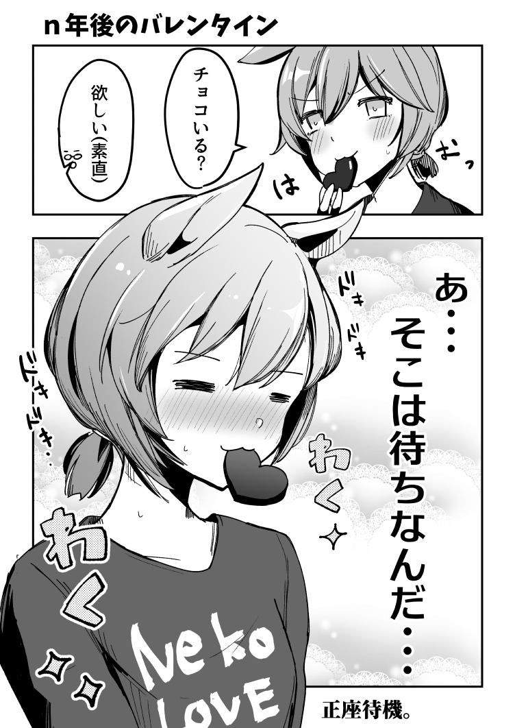 セイウンスカイが恋愛強者になるまであと○○日～n年後+～