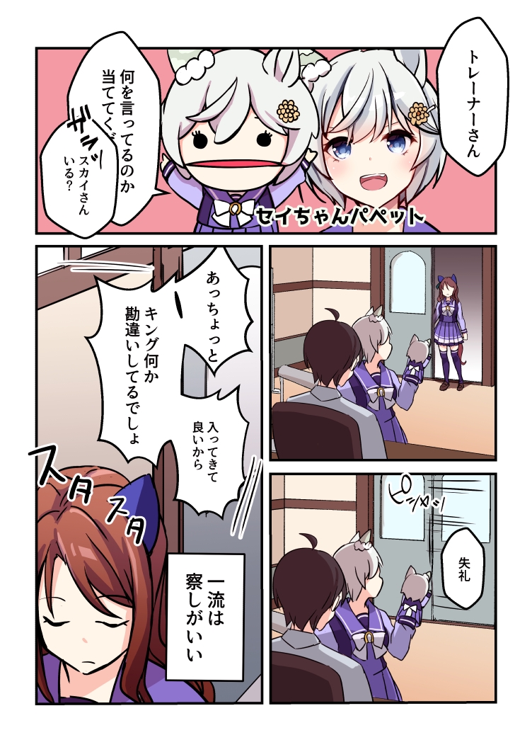 セイウンスカイが恋愛強者になるまであと○○日～n年後+～
