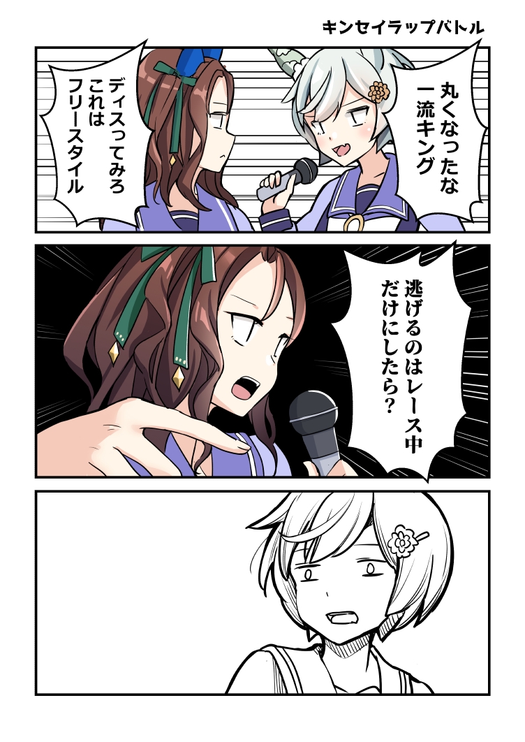 セイウンスカイが恋愛強者になるまであと○○日～n年後+～