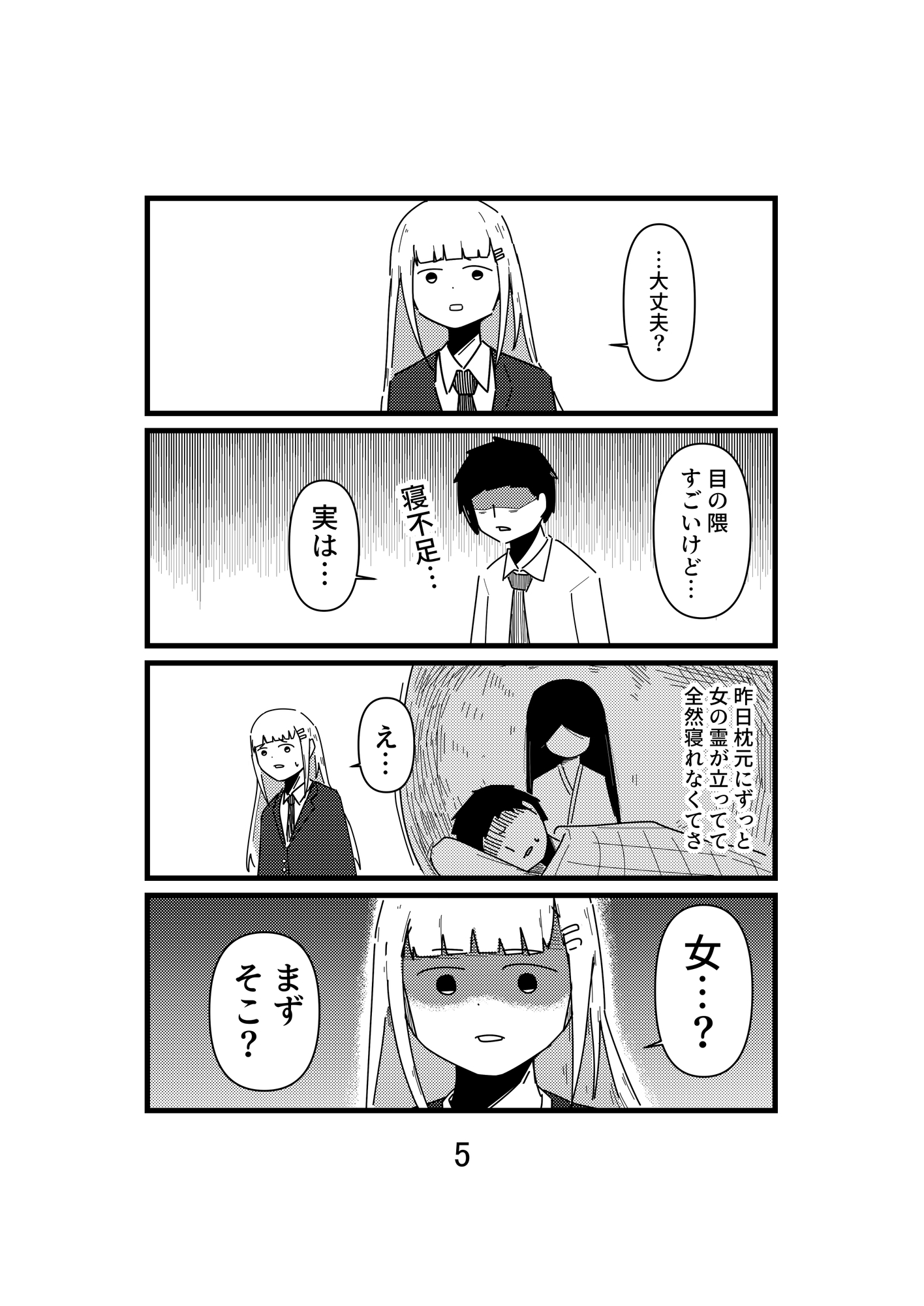 ヤンデレっ子 世に憚る 1