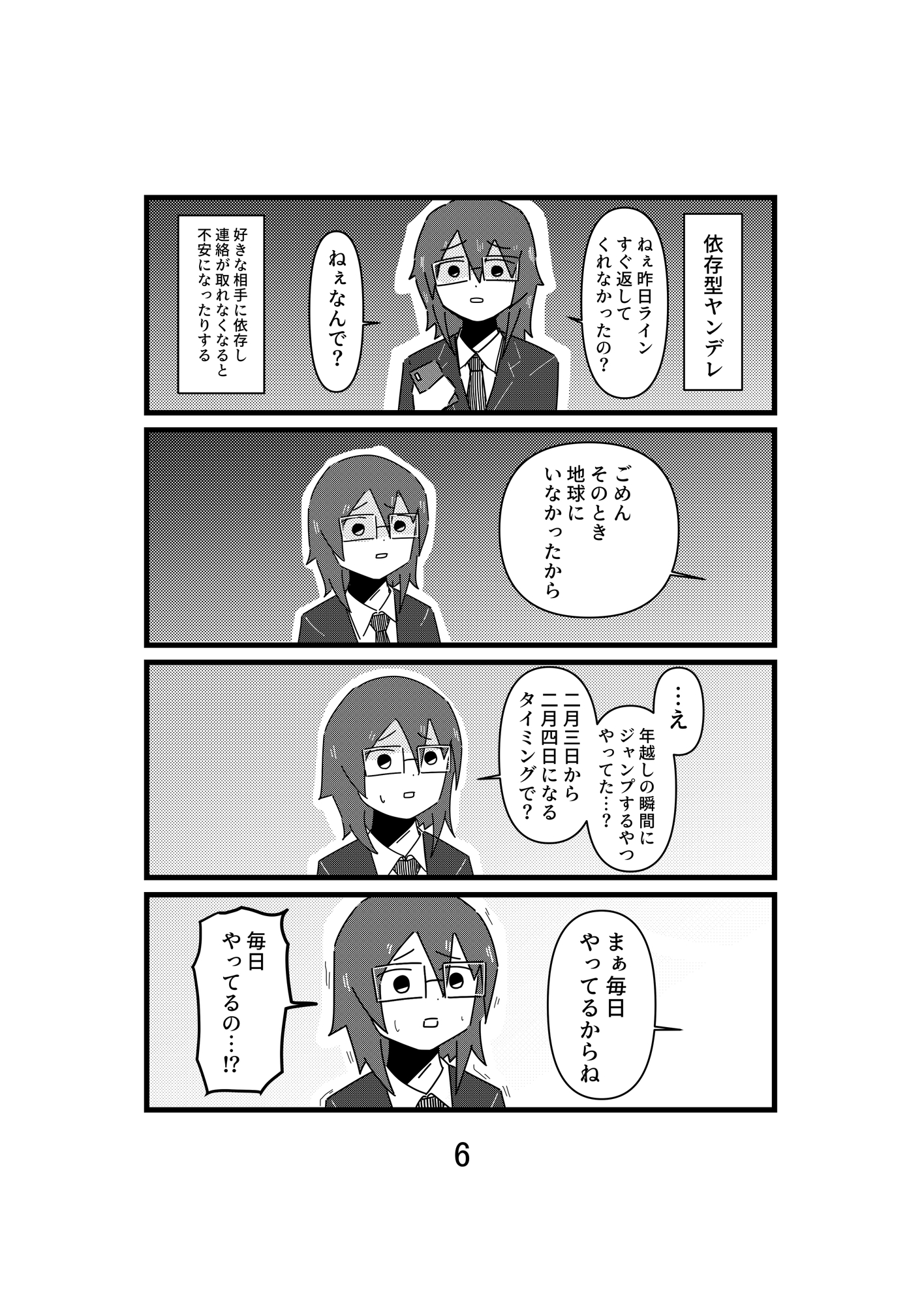 ヤンデレっ子 世に憚る 1