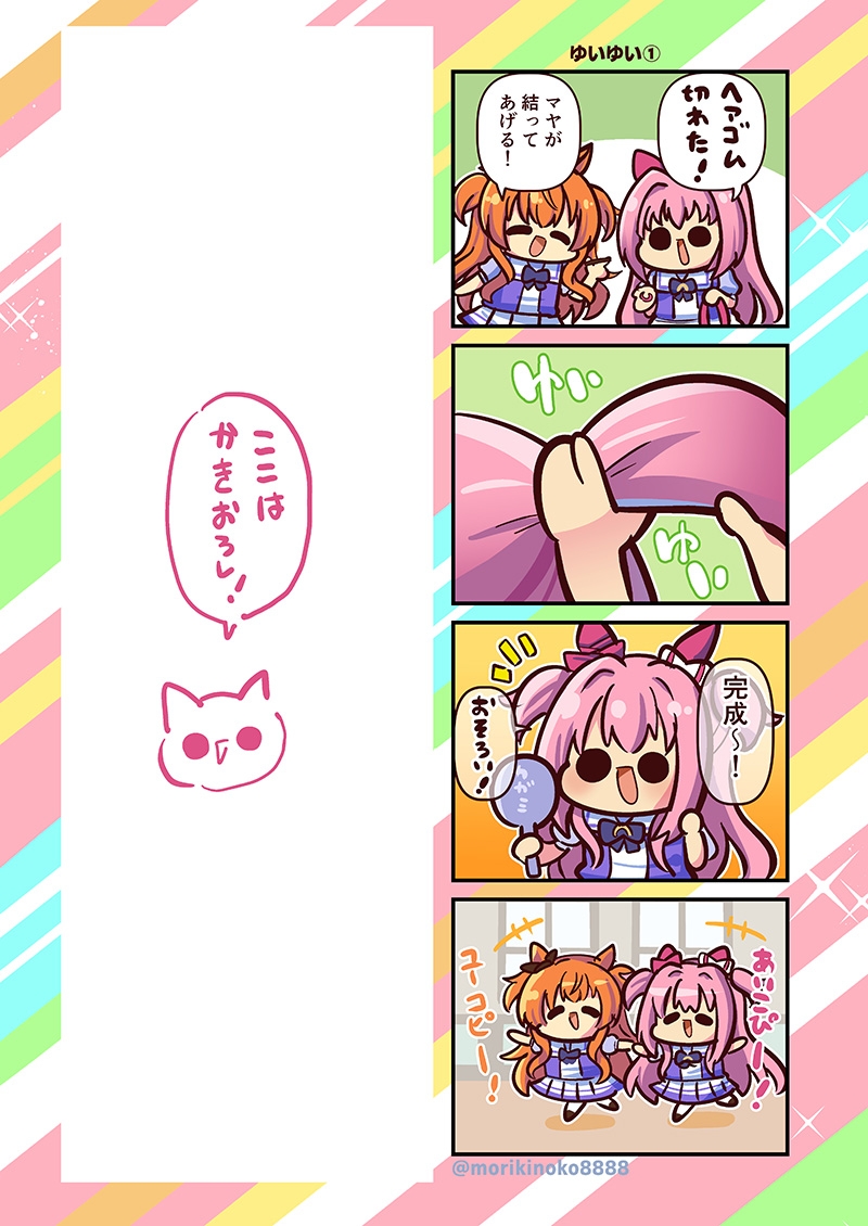 いつでもウララ2