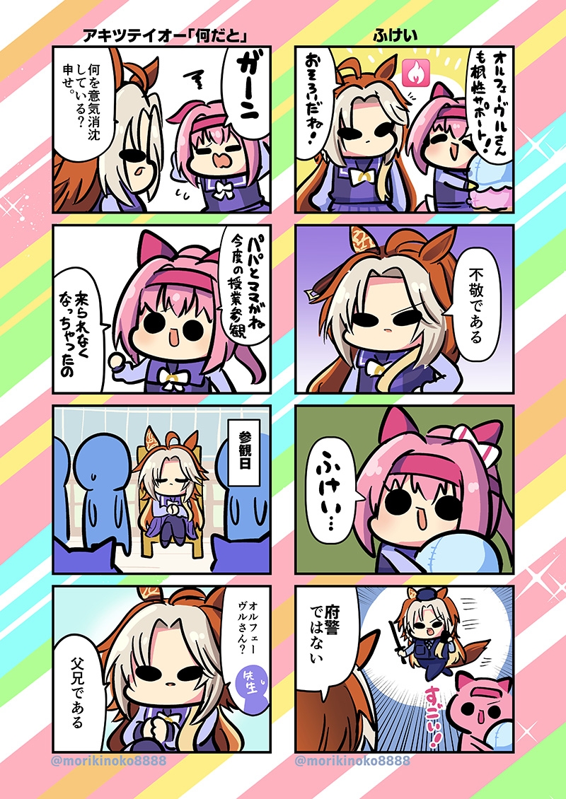 いつでもウララ2