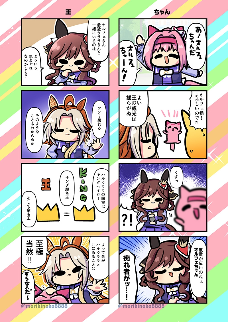 いつでもウララ2
