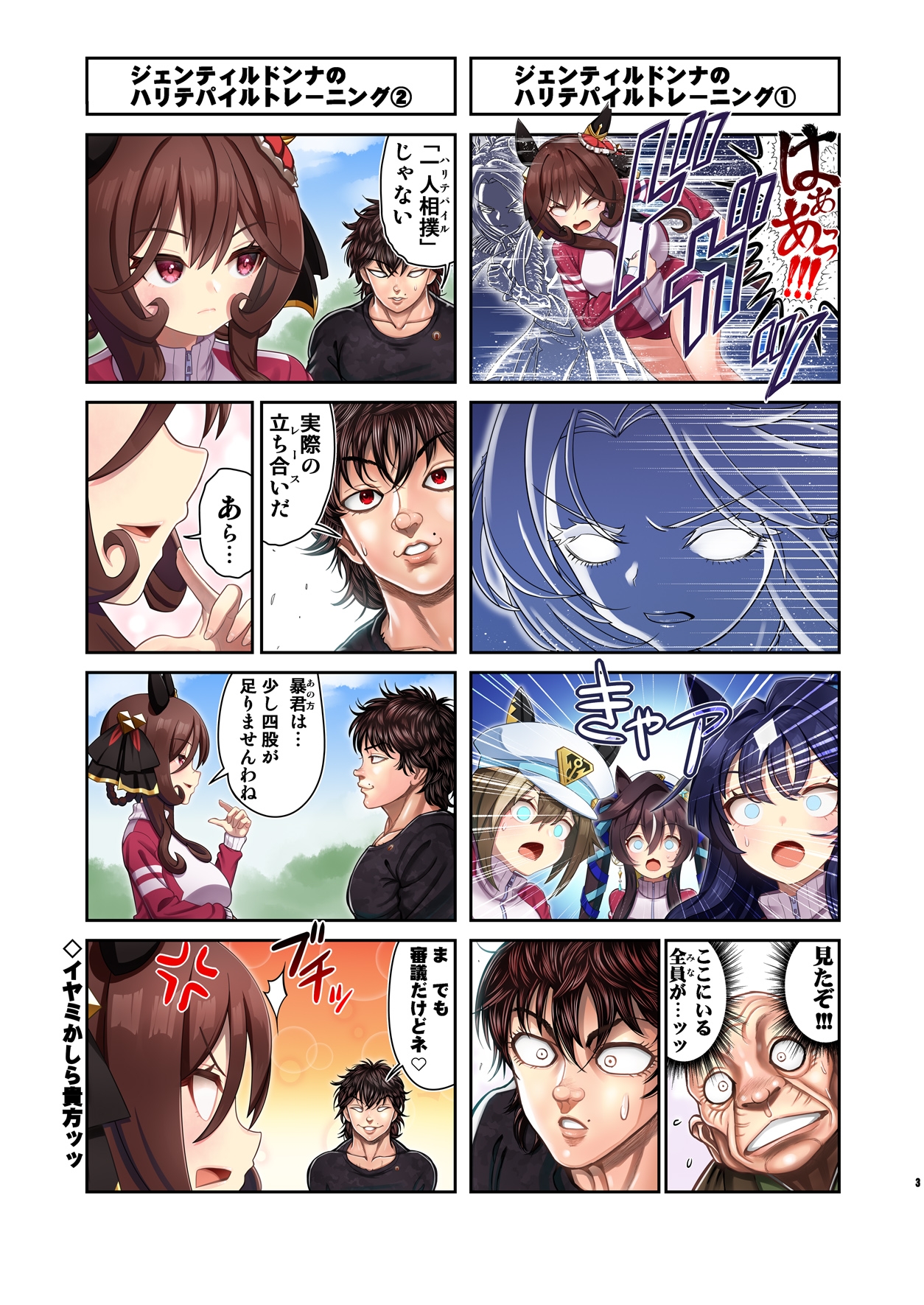 ウ◯娘4コマ外伝 グ◯ップラー馬姫7