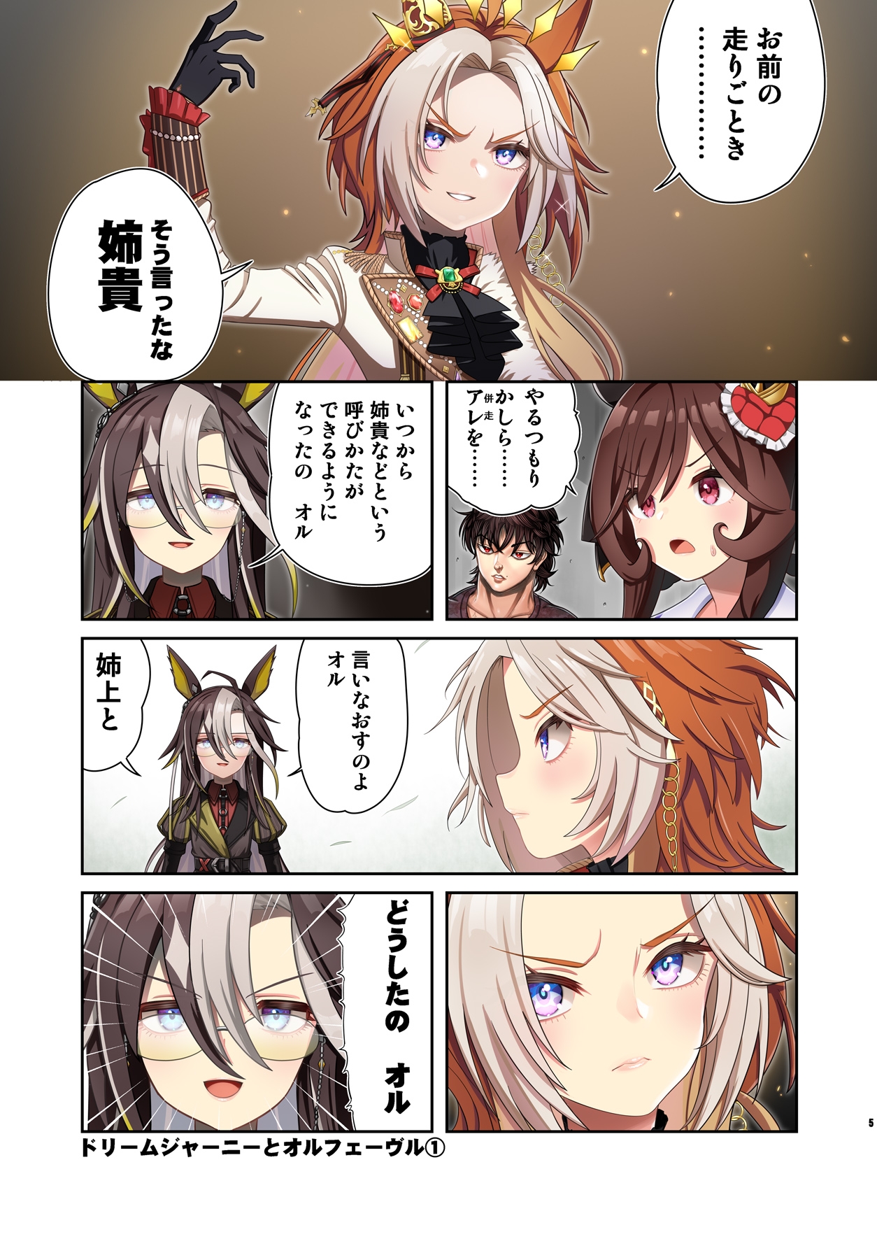 ウ◯娘4コマ外伝 グ◯ップラー馬姫7
