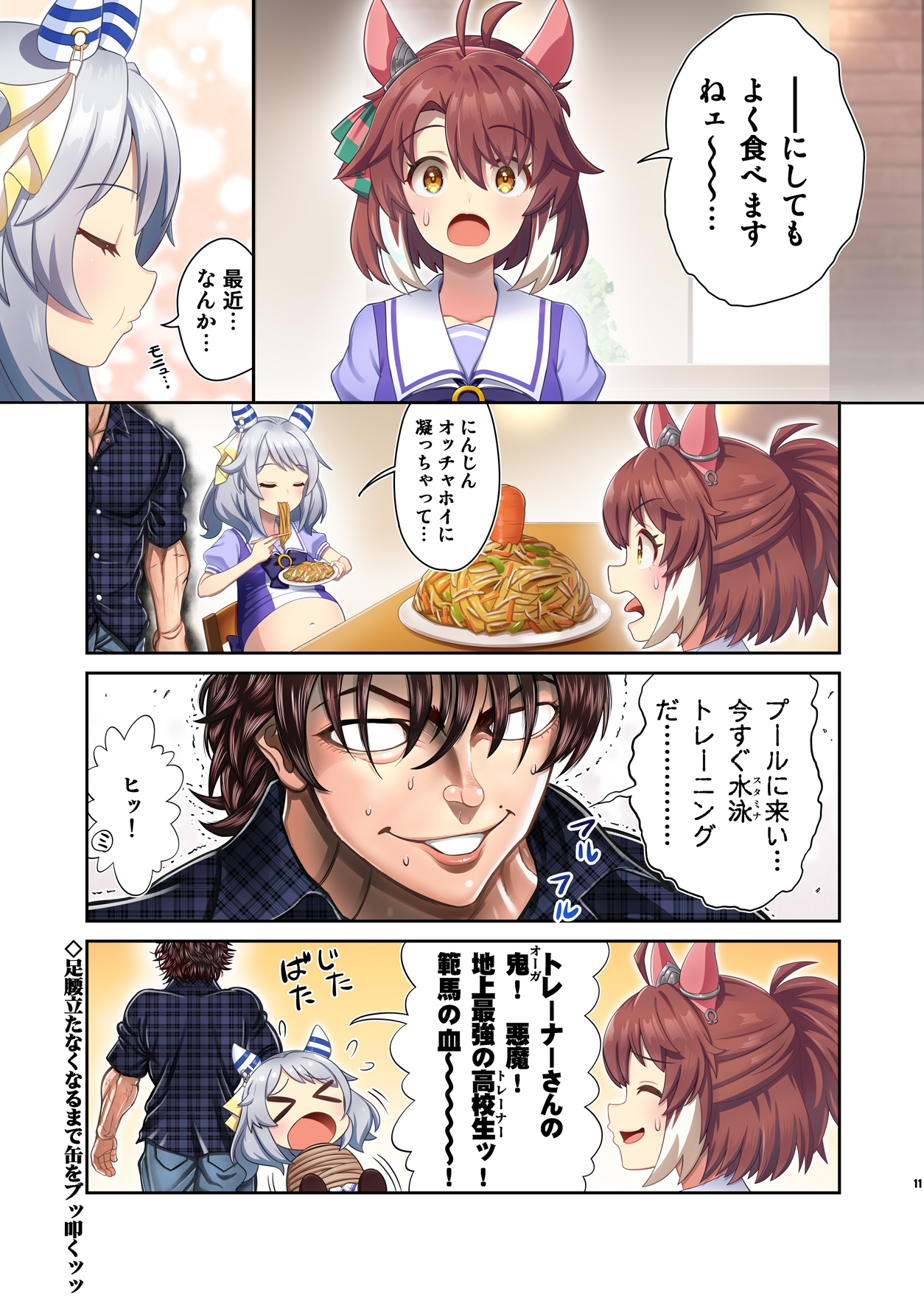 ウ◯娘4コマ外伝 グ◯ップラー馬姫7