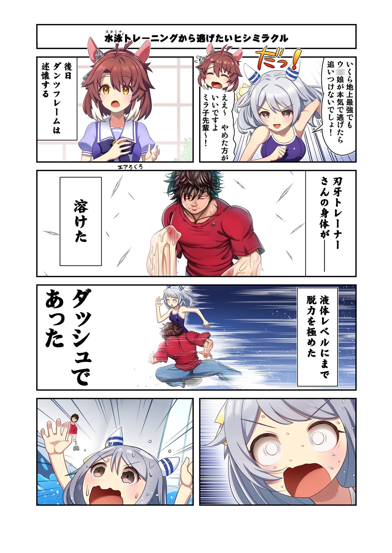 ウ◯娘4コマ外伝 グ◯ップラー馬姫7