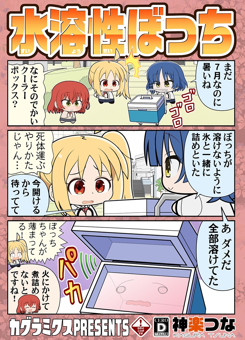 水溶性ぼっち