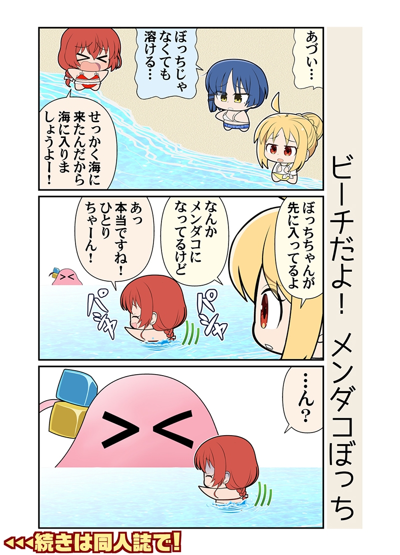 水溶性ぼっち