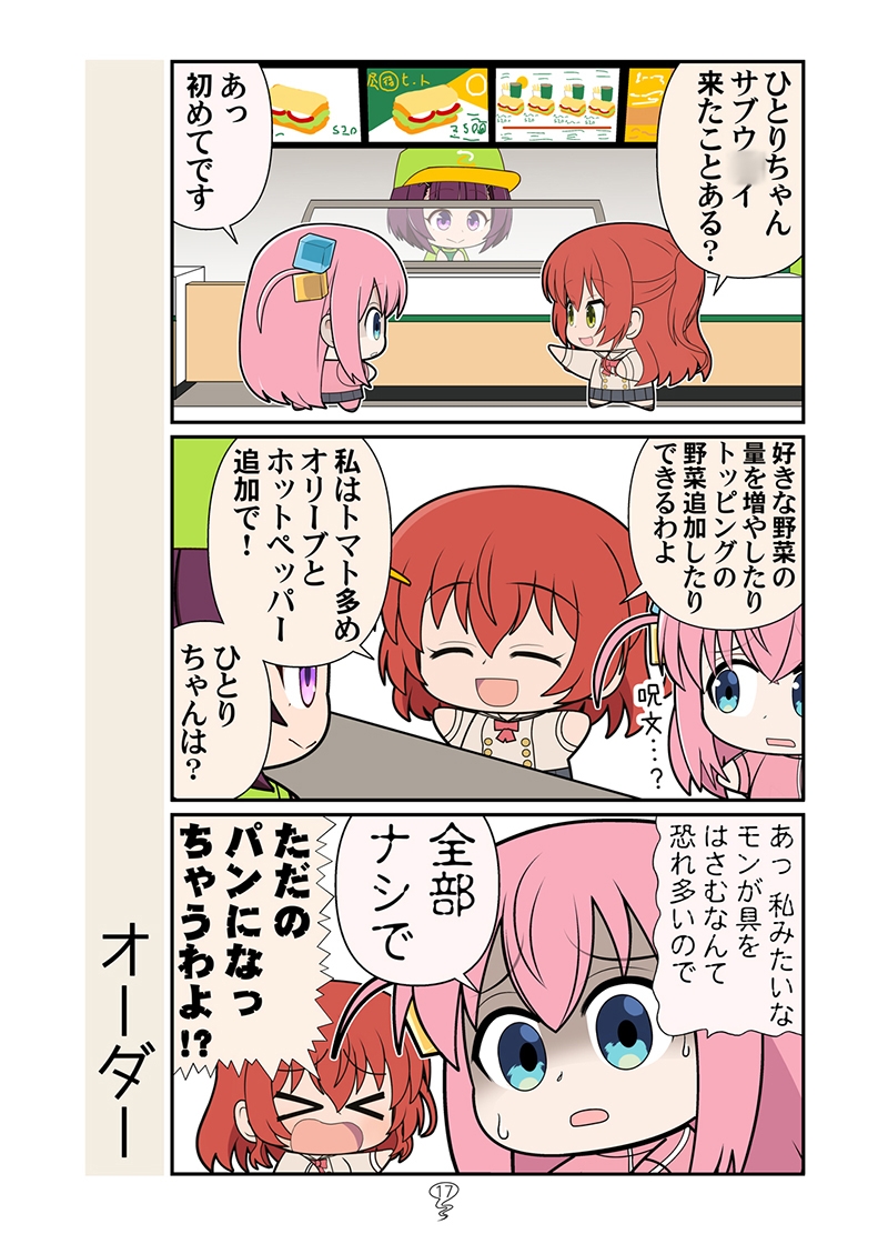 水溶性ぼっち