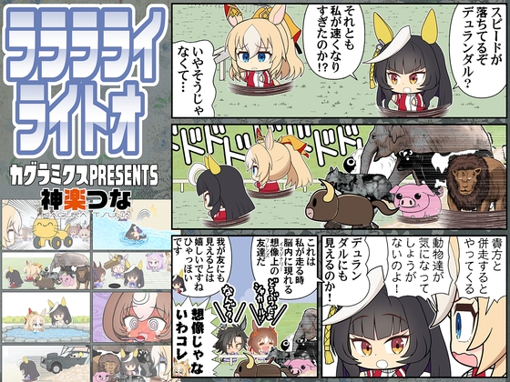 ラララライライトオ