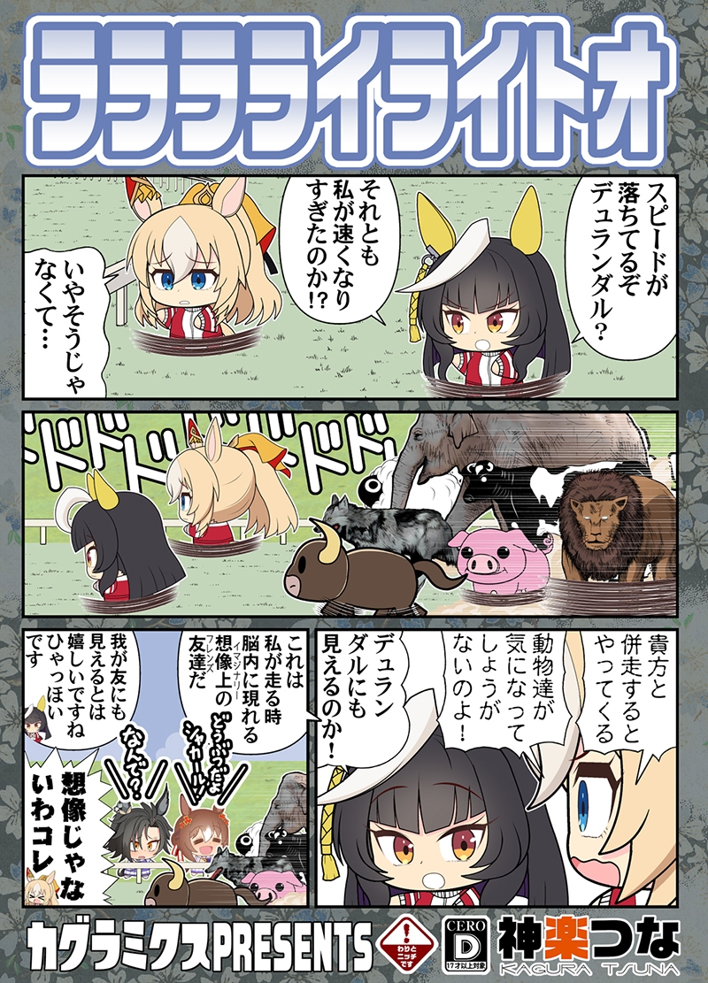 ラララライライトオ