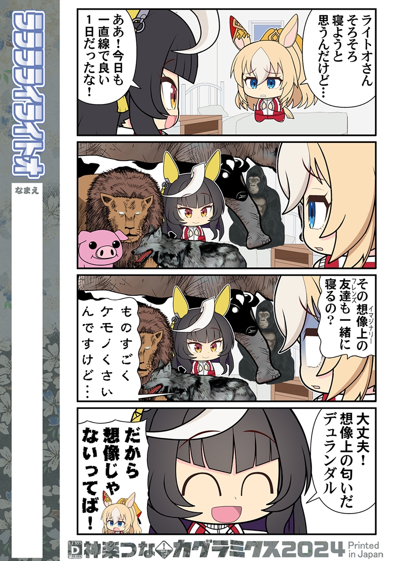 ラララライライトオ