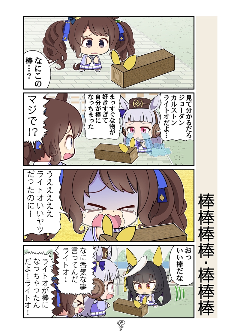 ラララライライトオ