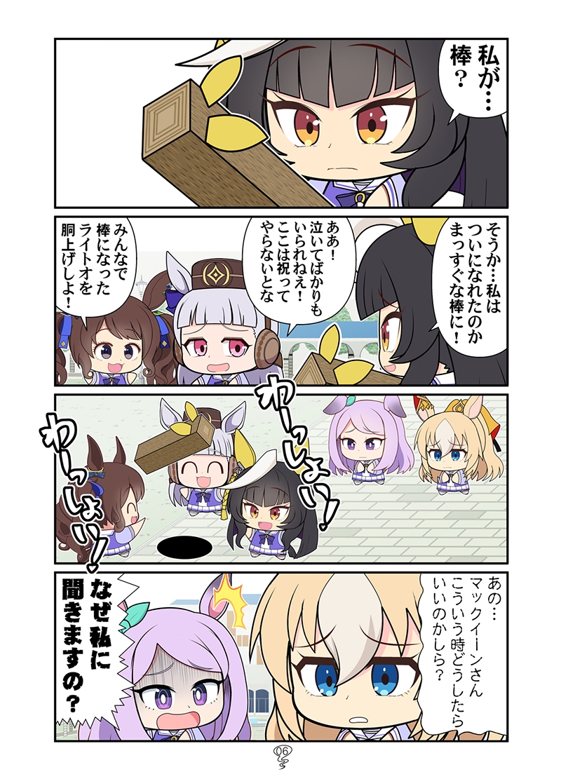 ラララライライトオ