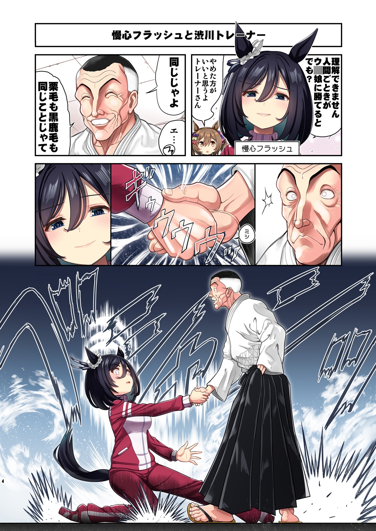 ウ◯娘4コマ外伝 グ◯ップラー馬姫総集編1