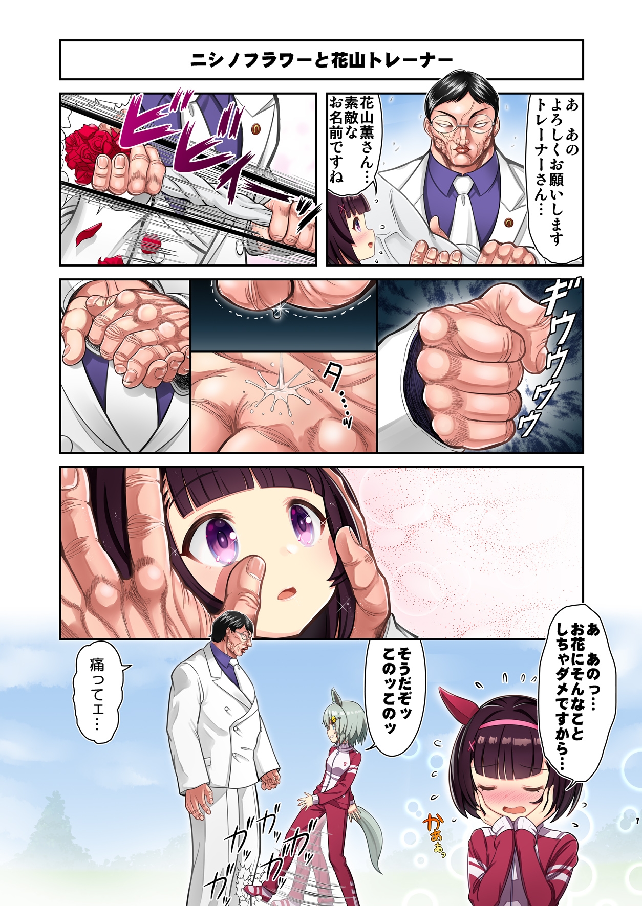 ウ◯娘4コマ外伝 グ◯ップラー馬姫総集編1