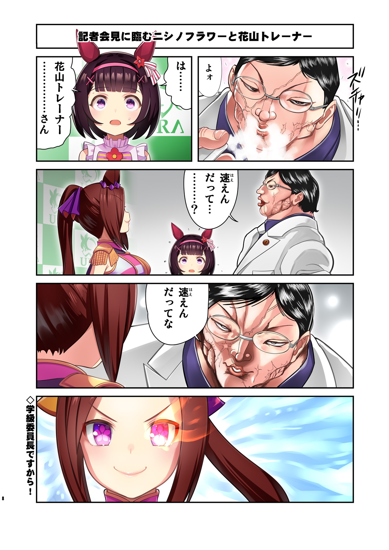 ウ◯娘4コマ外伝 グ◯ップラー馬姫総集編1