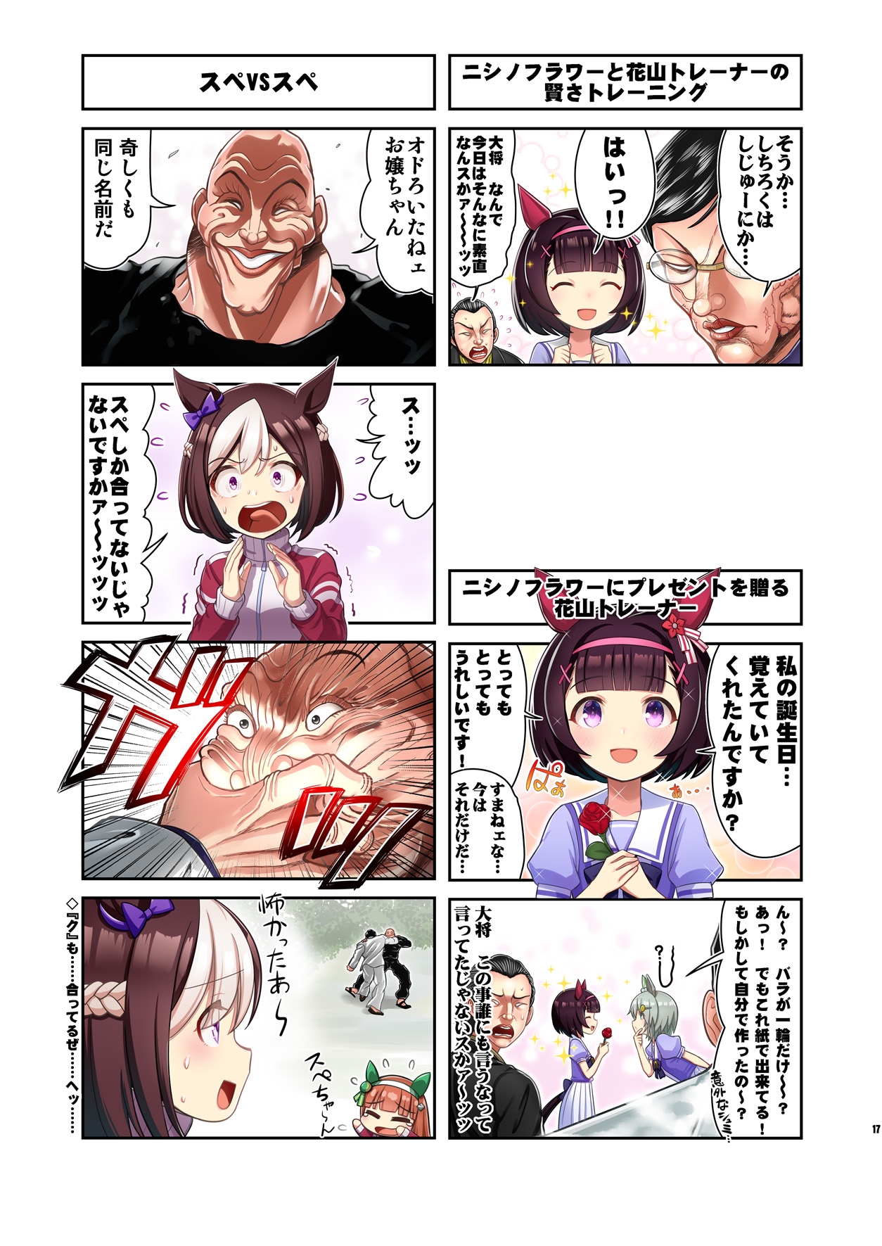 ウ◯娘4コマ外伝 グ◯ップラー馬姫総集編1