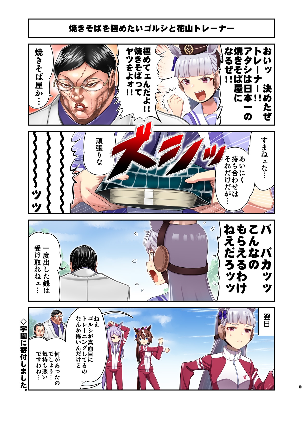 ウ◯娘4コマ外伝 グ◯ップラー馬姫総集編1
