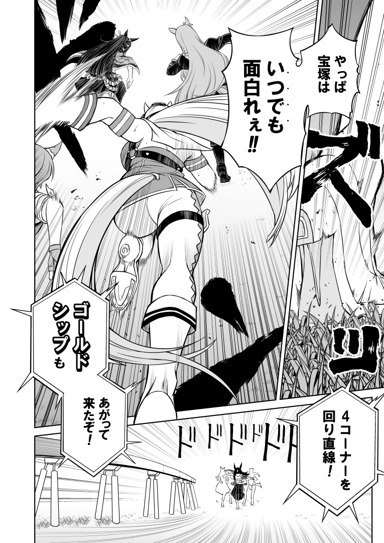 シングレ世界にゴルシが転生した話‐ビギニング・宝塚記念編‐