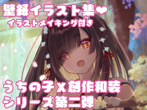 イラスト壁紙【道先の出会い】