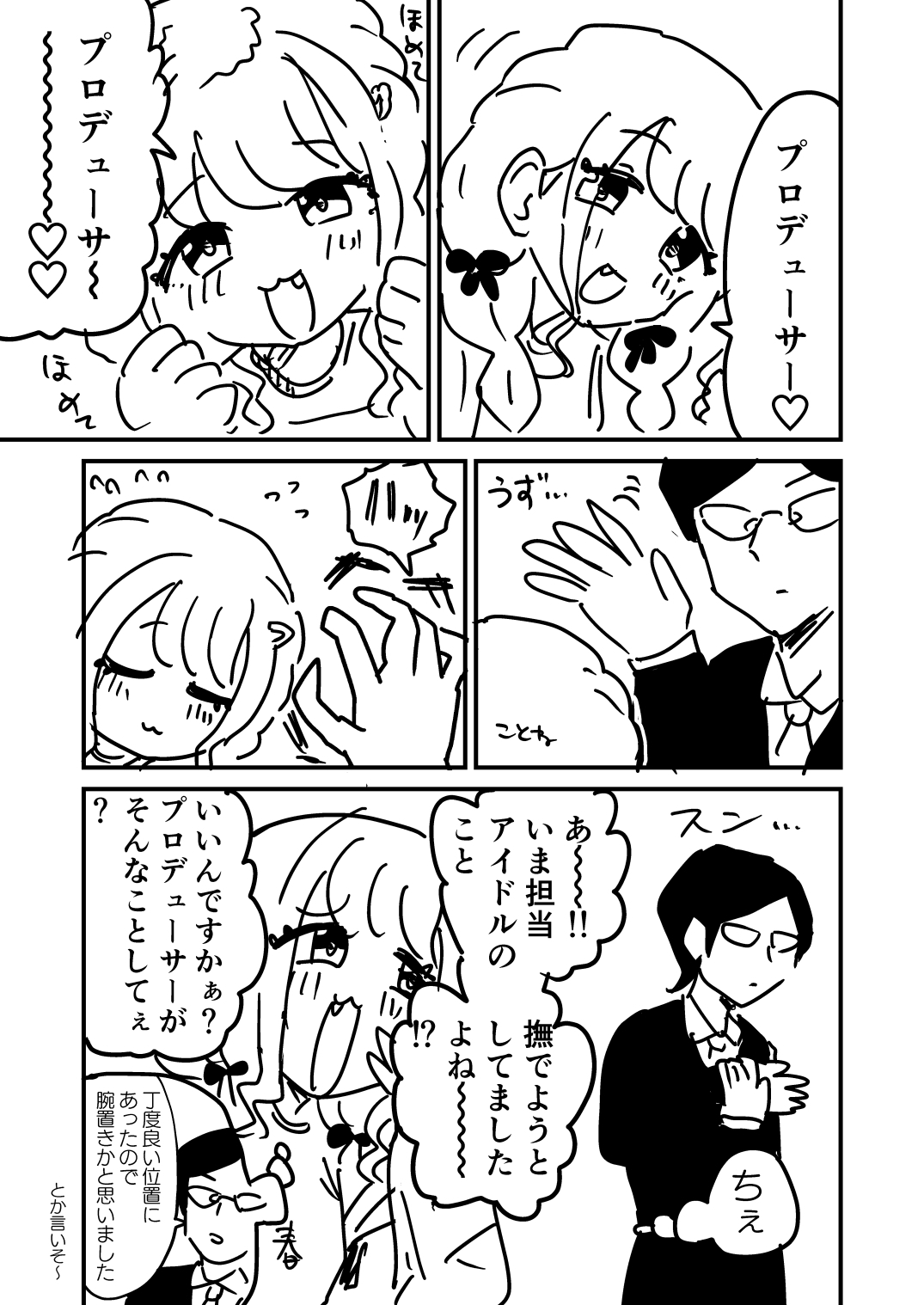 GRM～学マスのラクガキまとめたやつ～