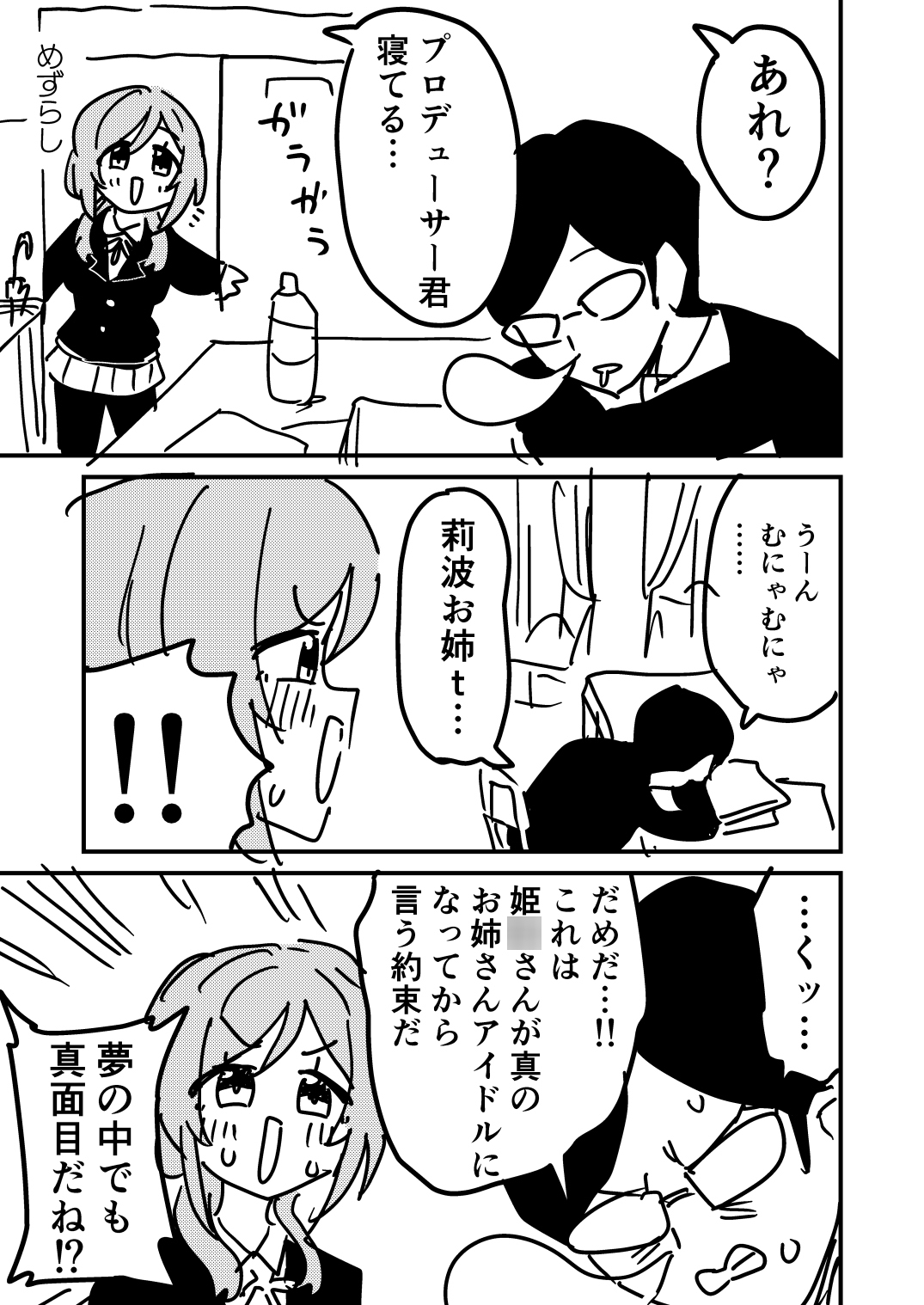 GRM～学マスのラクガキまとめたやつ～