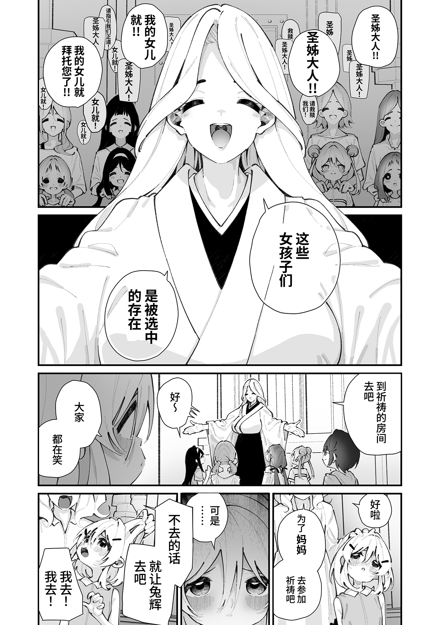 【簡体中文版】特別振興法人「百合叡智会」