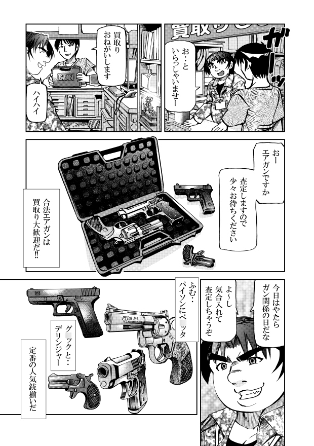 [隔週刊]ポニテマニアックス 第53話「お金で買えないもの」