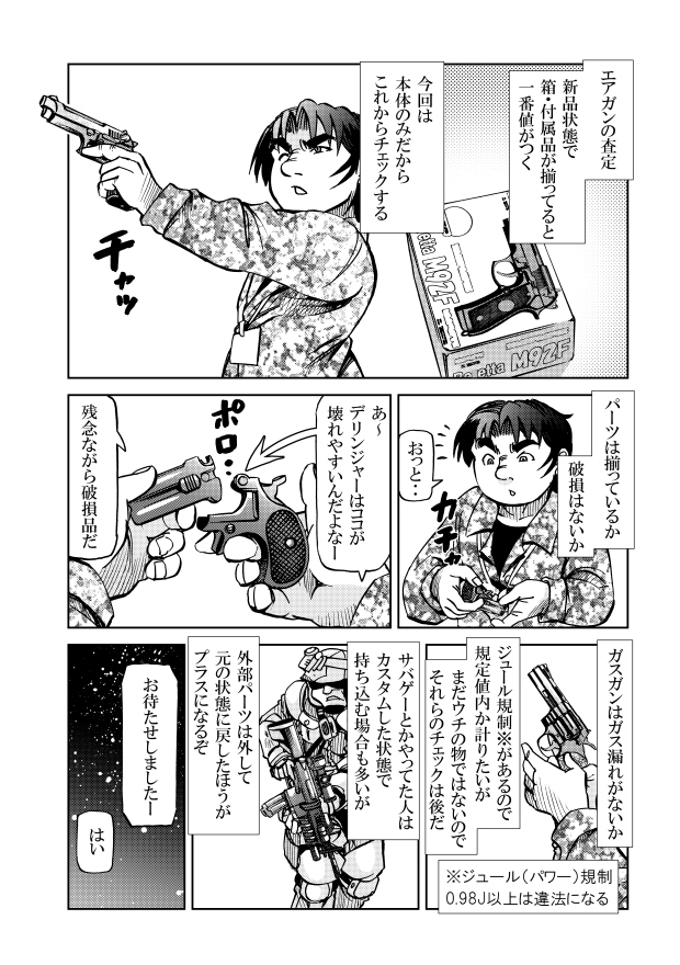 [隔週刊]ポニテマニアックス 第53話「お金で買えないもの」