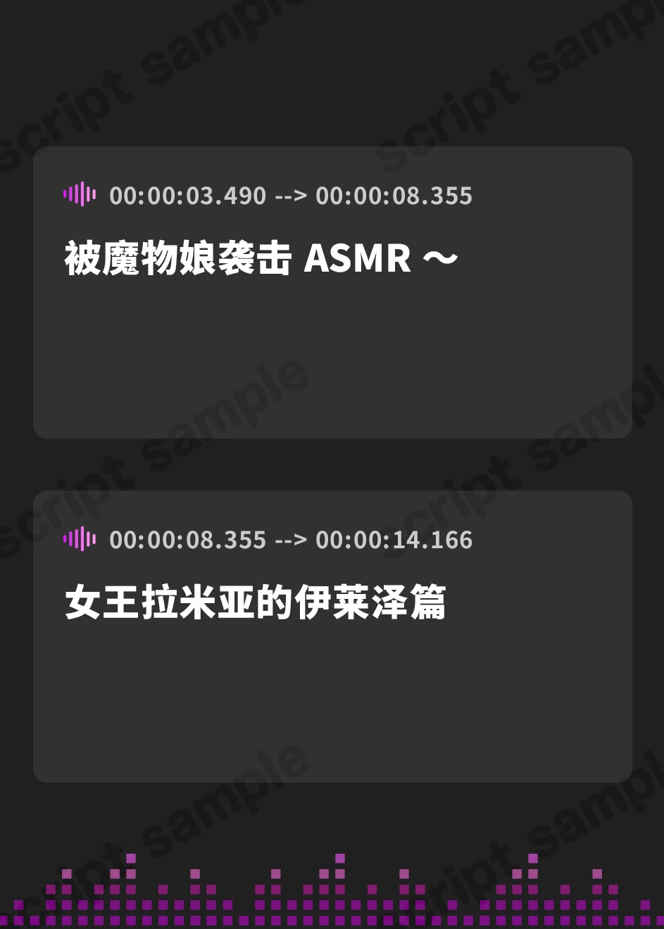 【簡体中文版】モンスター娘に襲われるASMR～クイーンラミアのイライザ編～【ルート分岐あり】