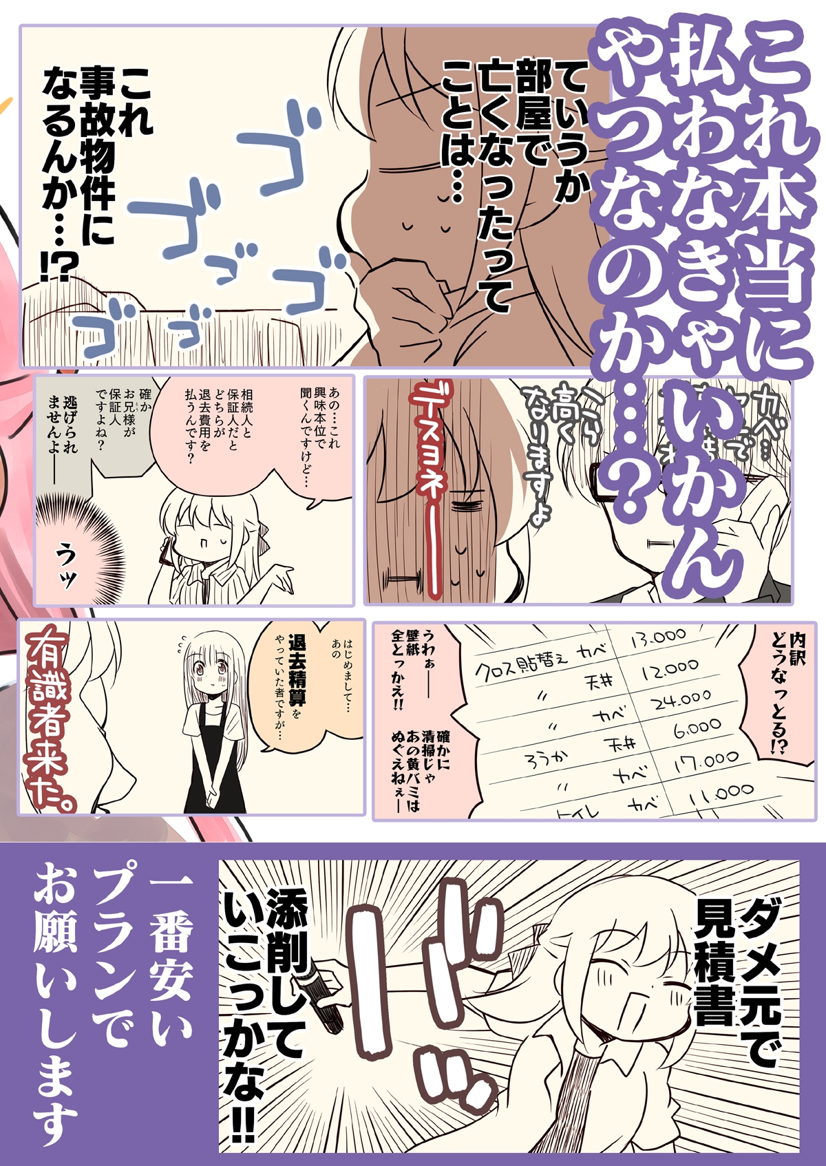 孤独死した部屋を解約した話