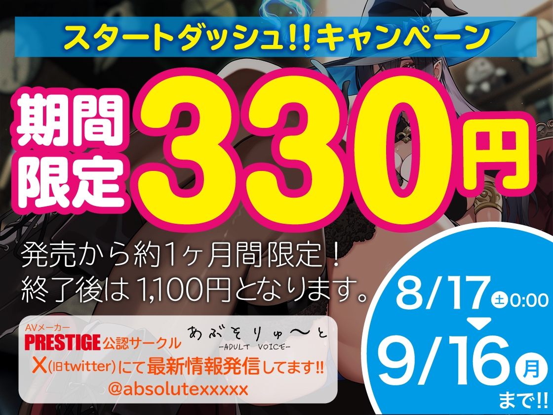 【期間限定330円】生贄のボクと現代魔女のドスケベ甘々生活 年下ち〇ぽにメロ堕ち発情SEX