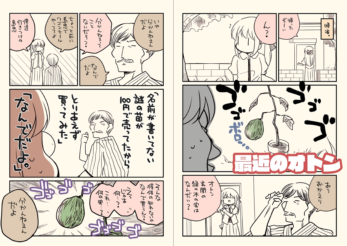 透析から逃げたオトンの総集編