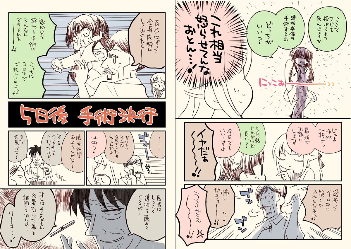 透析から逃げたオトンの総集編