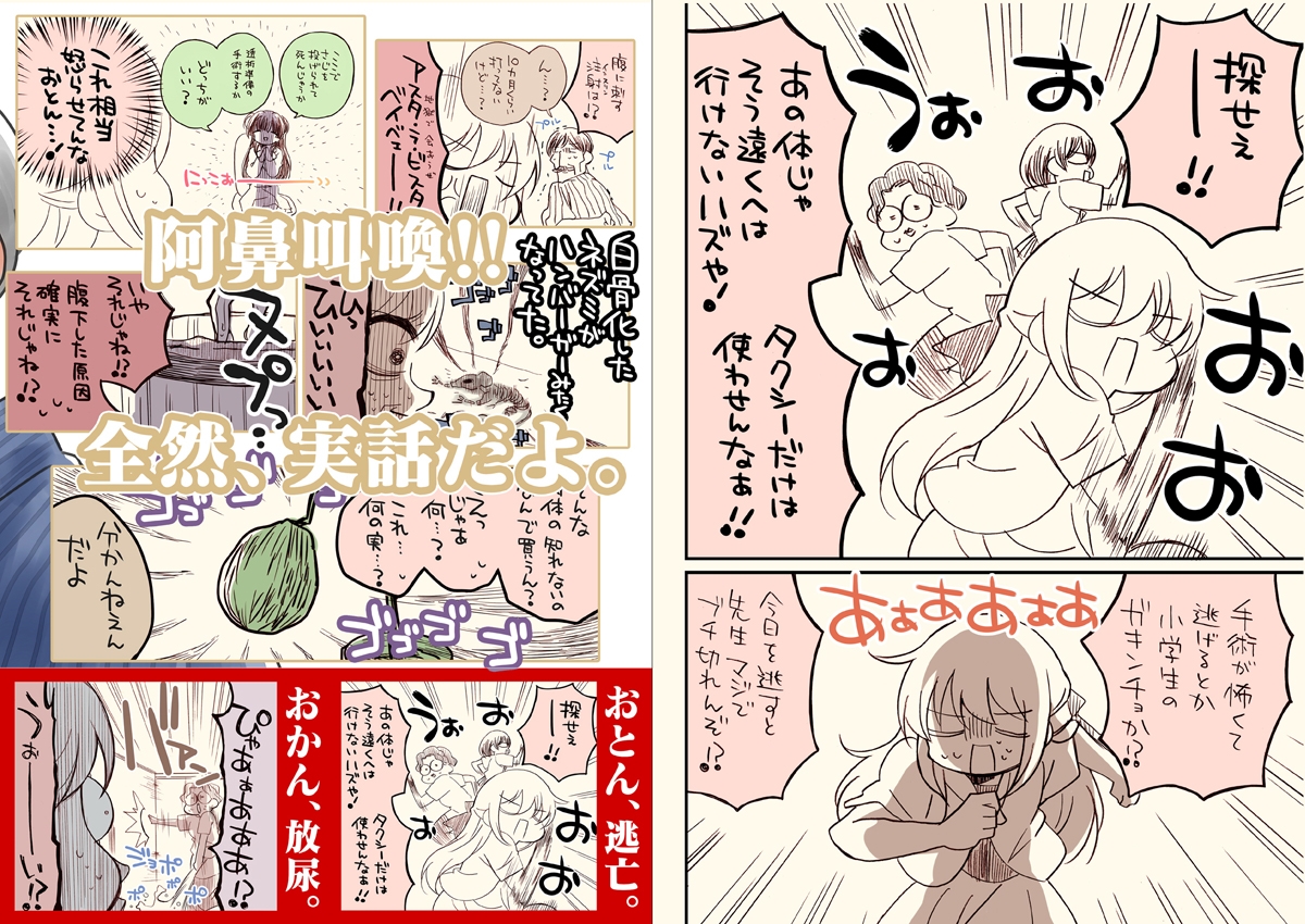 透析から逃げたオトンの総集編