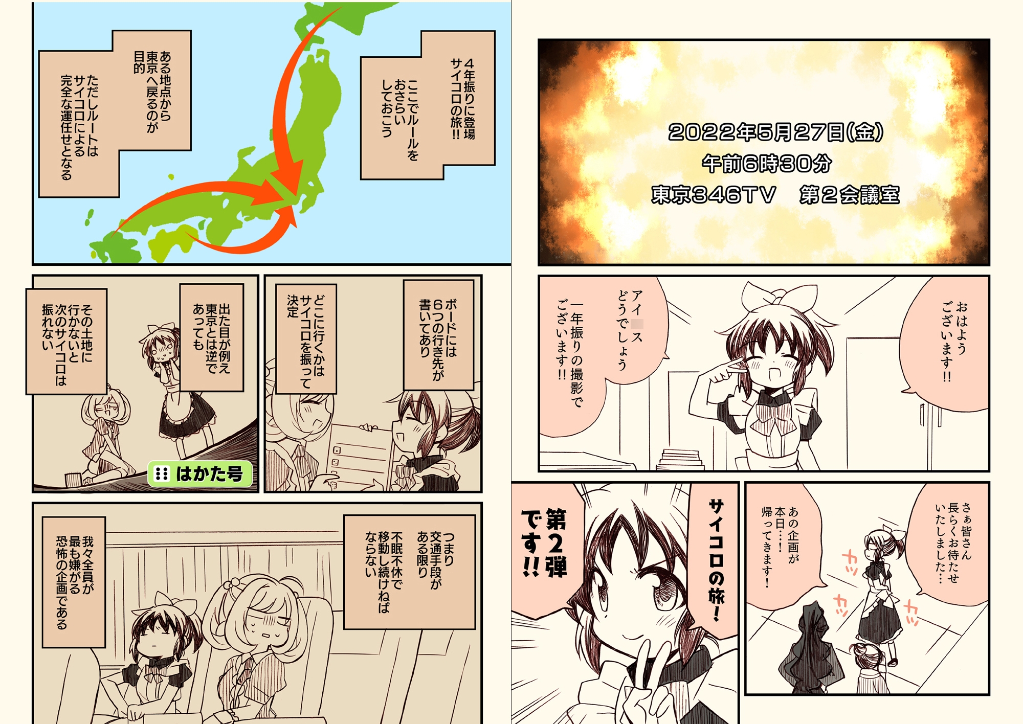 アイ○スどうでしょう【総集編4】