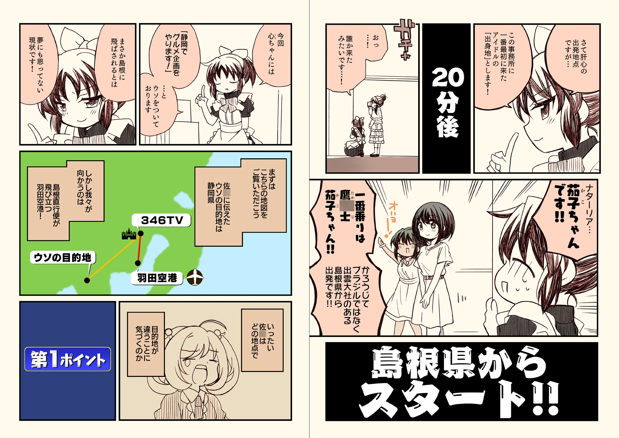 アイ○スどうでしょう【総集編4】