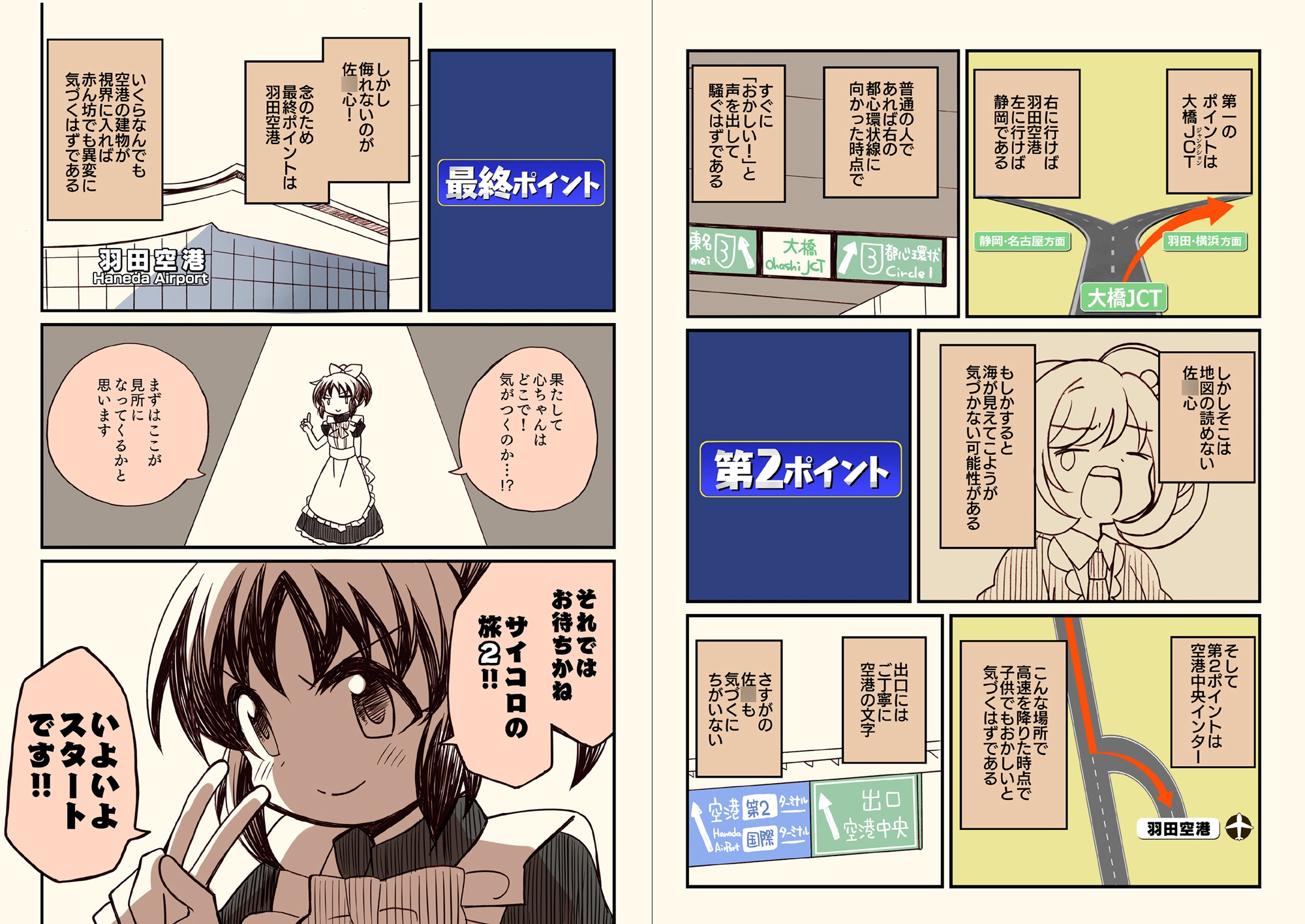 アイ○スどうでしょう【総集編4】