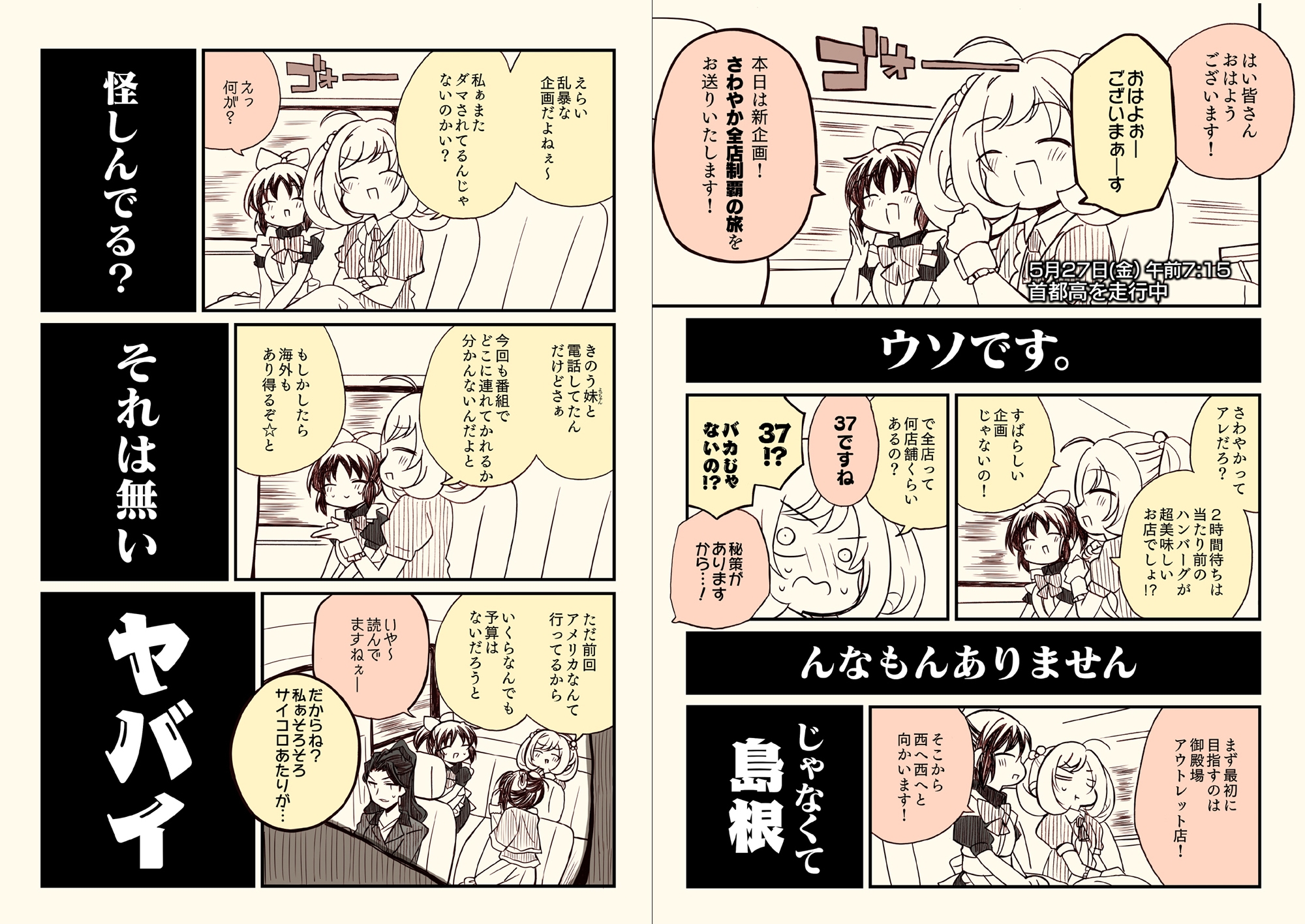 アイ○スどうでしょう【総集編4】