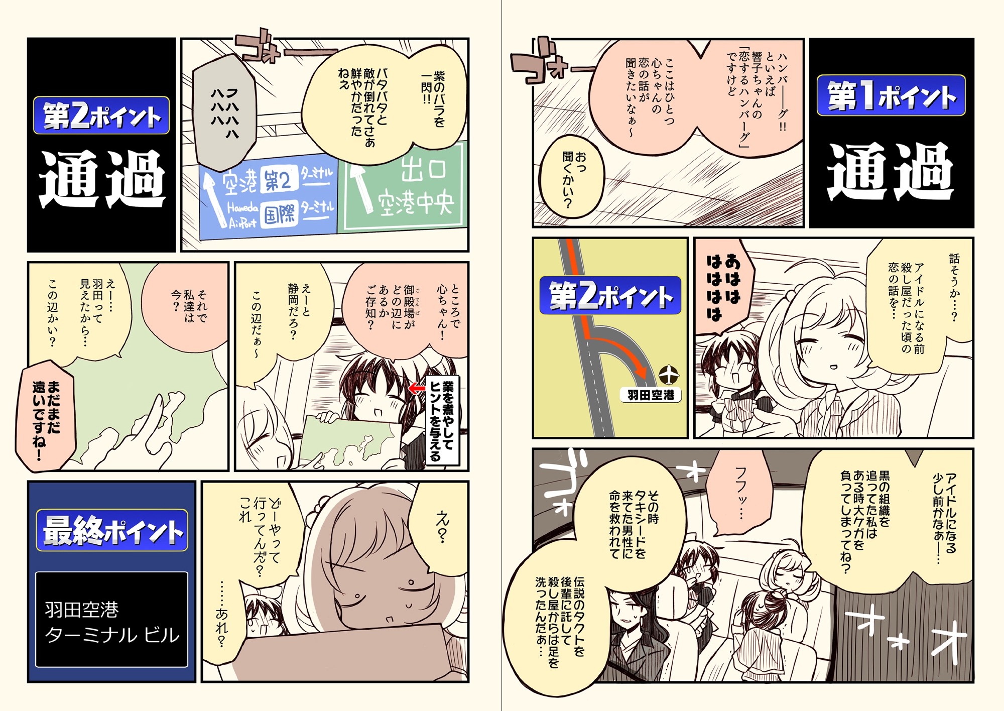 アイ○スどうでしょう【総集編4】