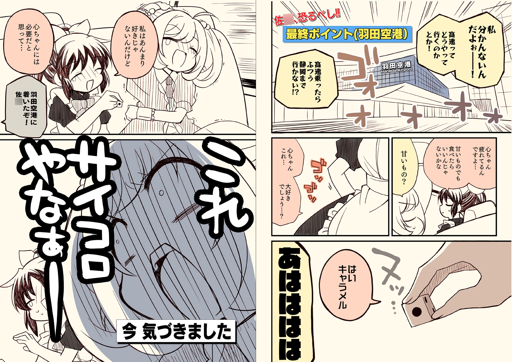 アイ○スどうでしょう【総集編4】