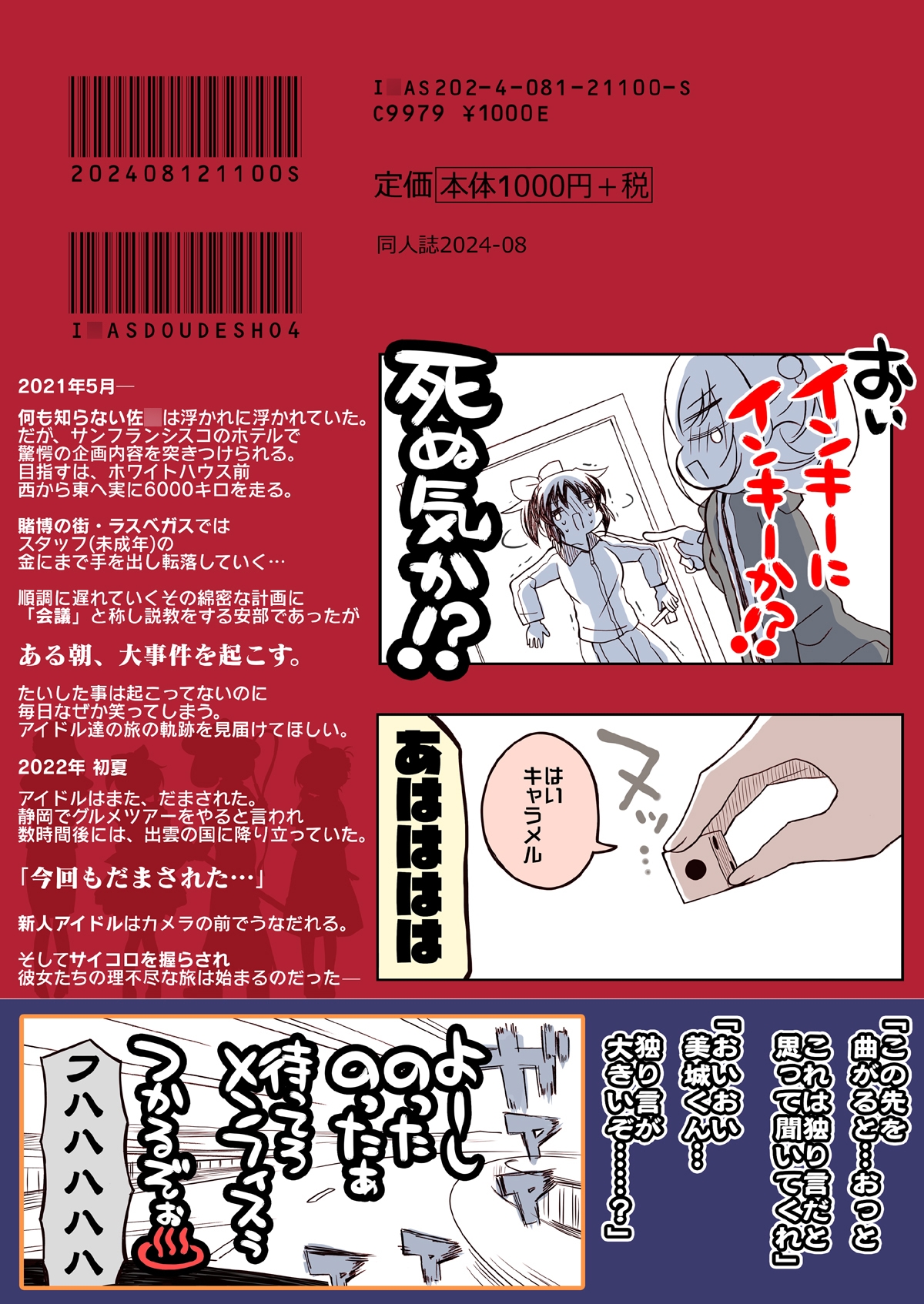 アイ○スどうでしょう【総集編4】