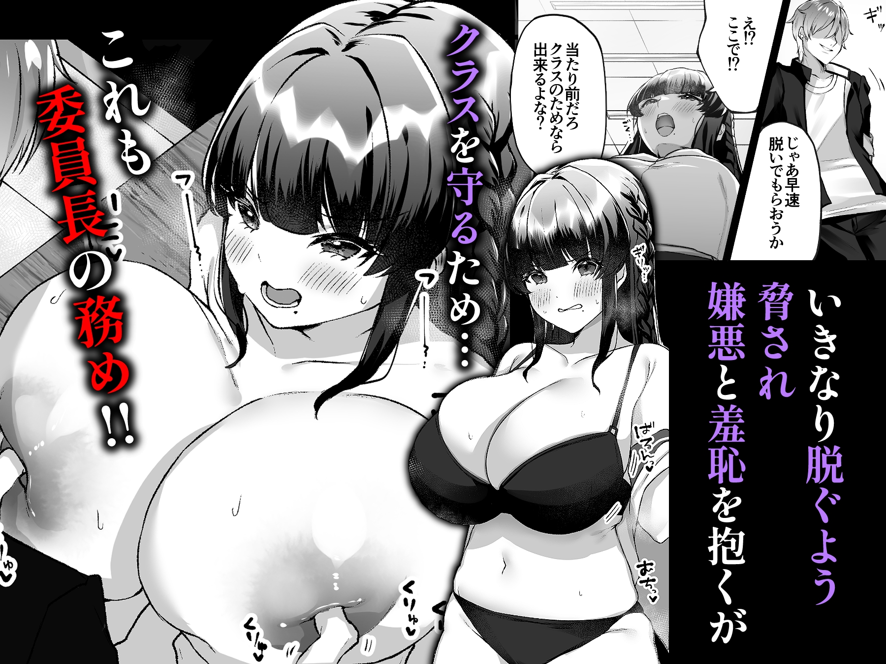 爆乳委員長はクラスの秩序を守れるか?