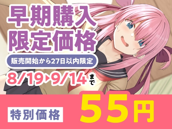 【期間限定55円】陰キャちゃんはオトナになりたい-快感×快楽漬けでLet's陽キャらいふ-<KU100>