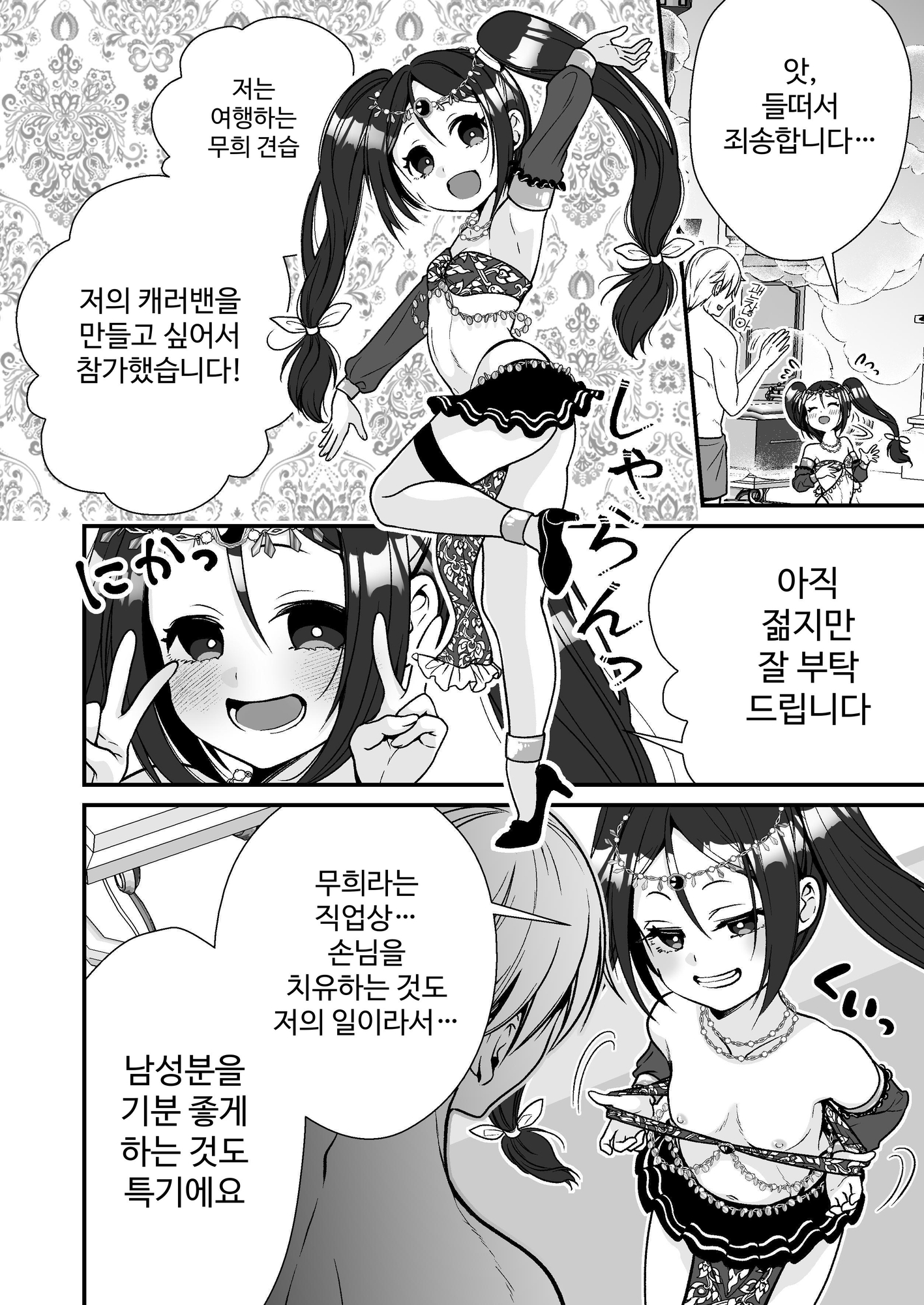 【韓国語版】【マンガ版】小さな踊り娘とパパ呼び子作りセックス