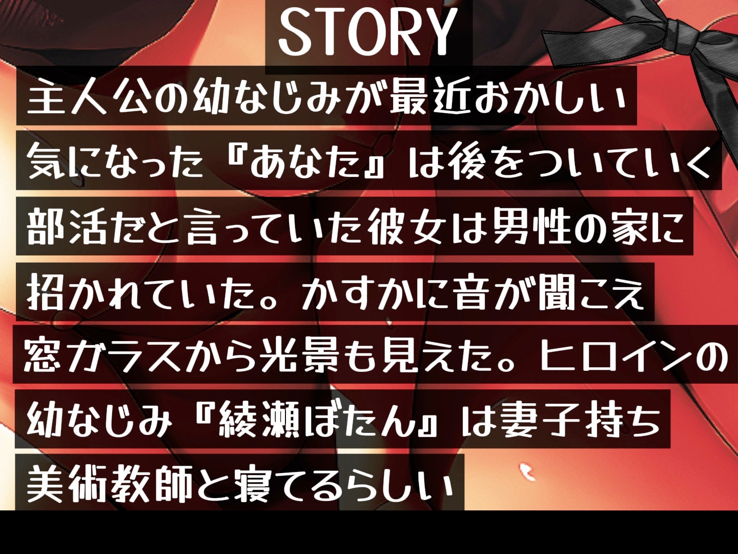 【CV.雨音杏】あなたの幼なじみは妻子持ち美術教師と寝ています【フォローで得トクWプレゼントCP】