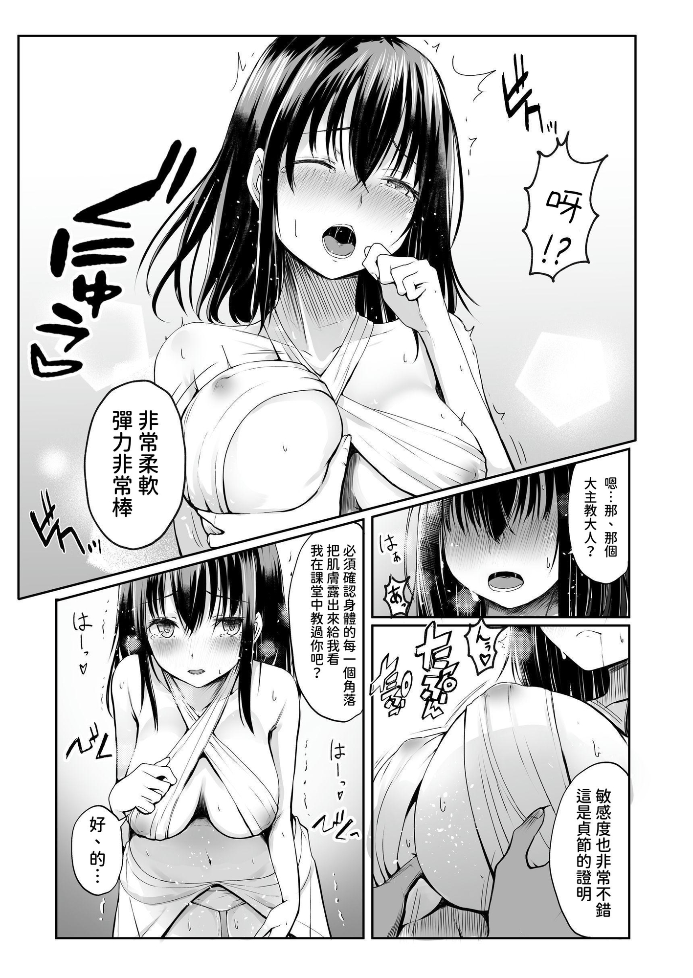 【繁体中文版】何も知らない黒髪聖女が悪徳司教におマンコを汚される話